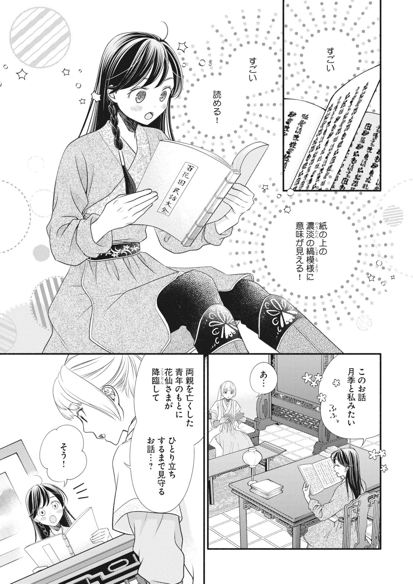 Shiran Koukyuuden Chapter 8 11ページ