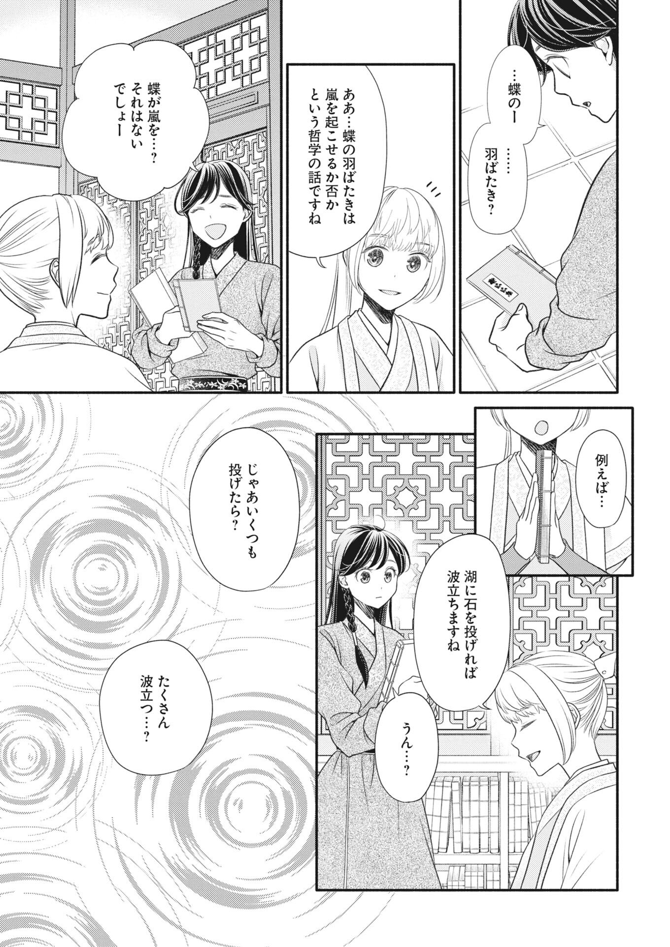 Shiran Koukyuuden Chapter 8 13ページ