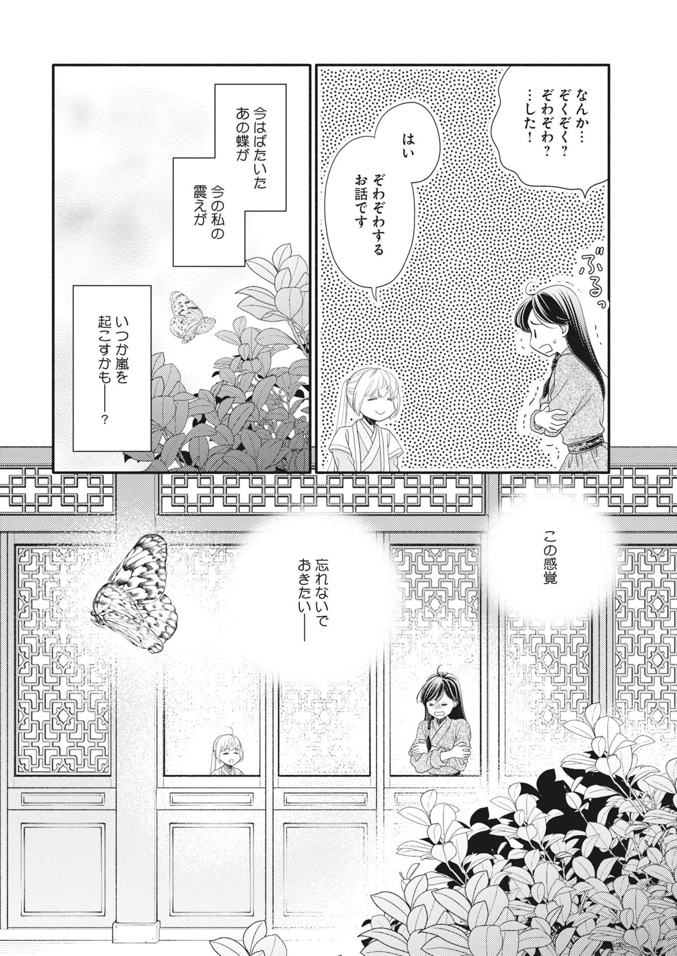 Shiran Koukyuuden Chapter 8 16ページ