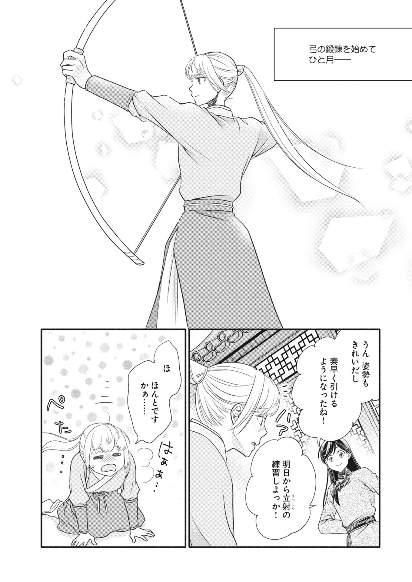 Shiran Koukyuuden Chapter 8 17ページ