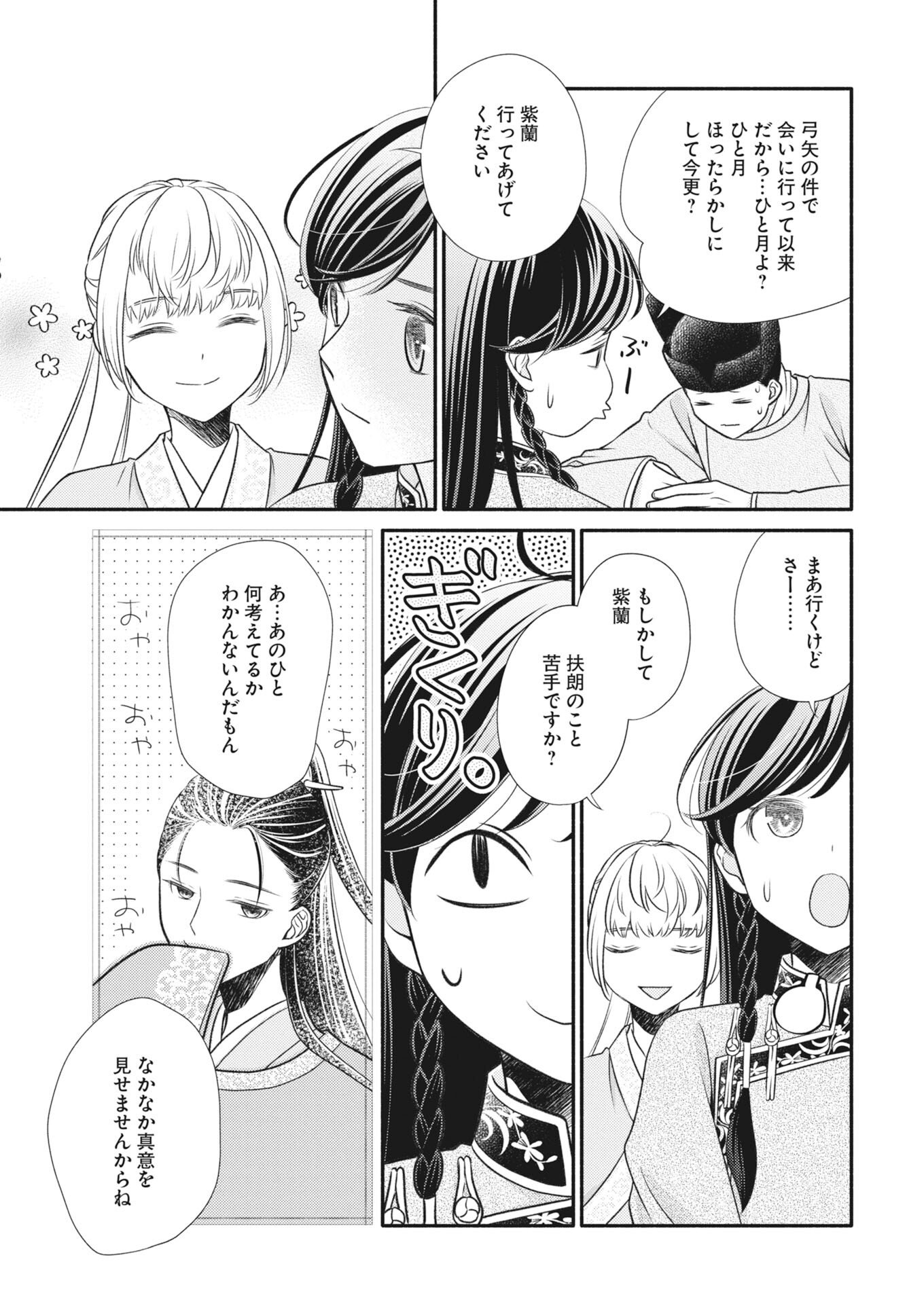 Shiran Koukyuuden Chapter 8 19ページ