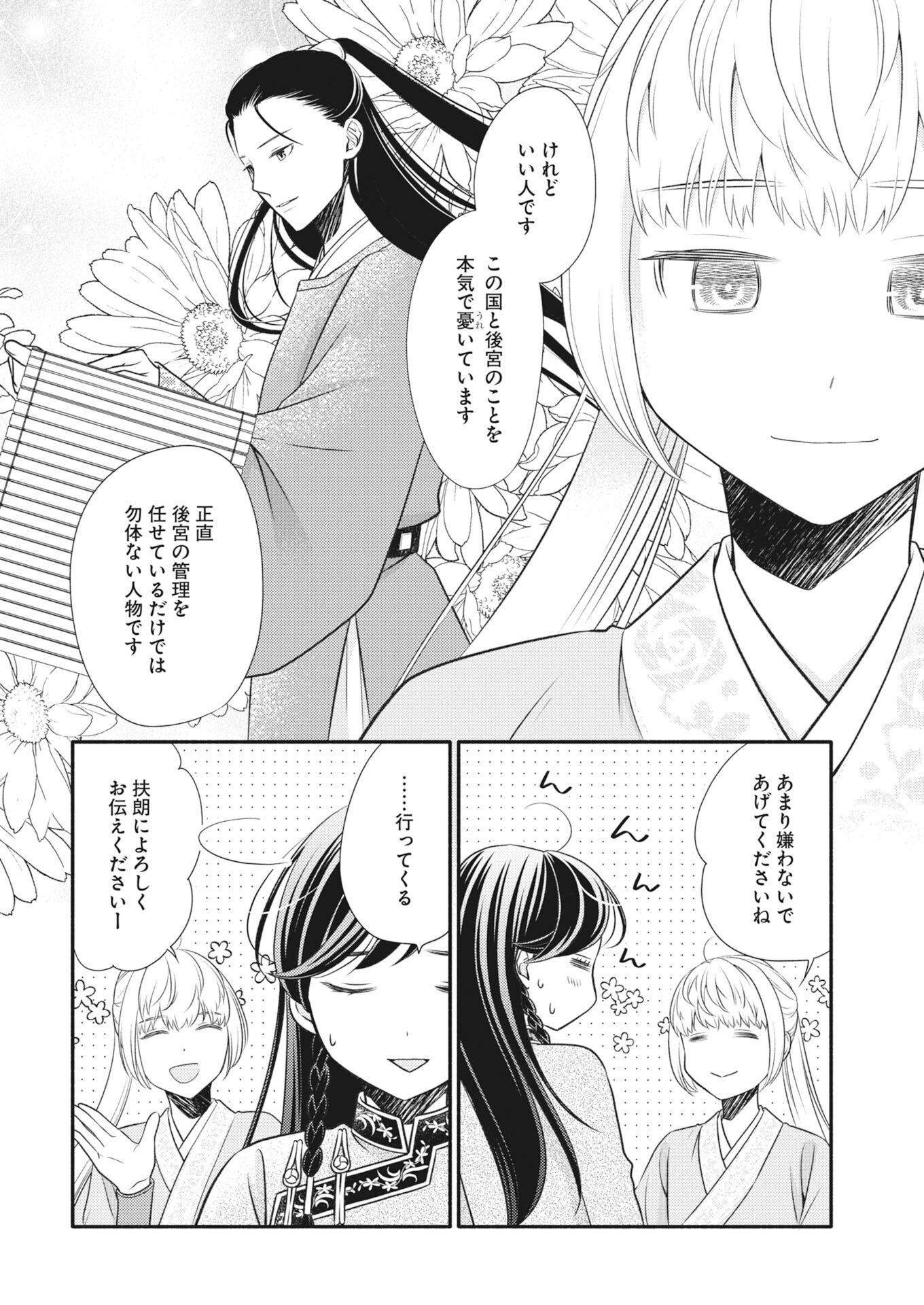 Shiran Koukyuuden Chapter 8 20ページ