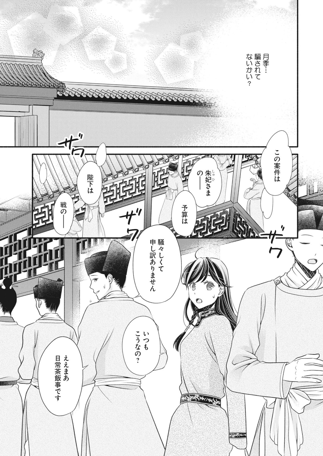 Shiran Koukyuuden Chapter 8 21ページ