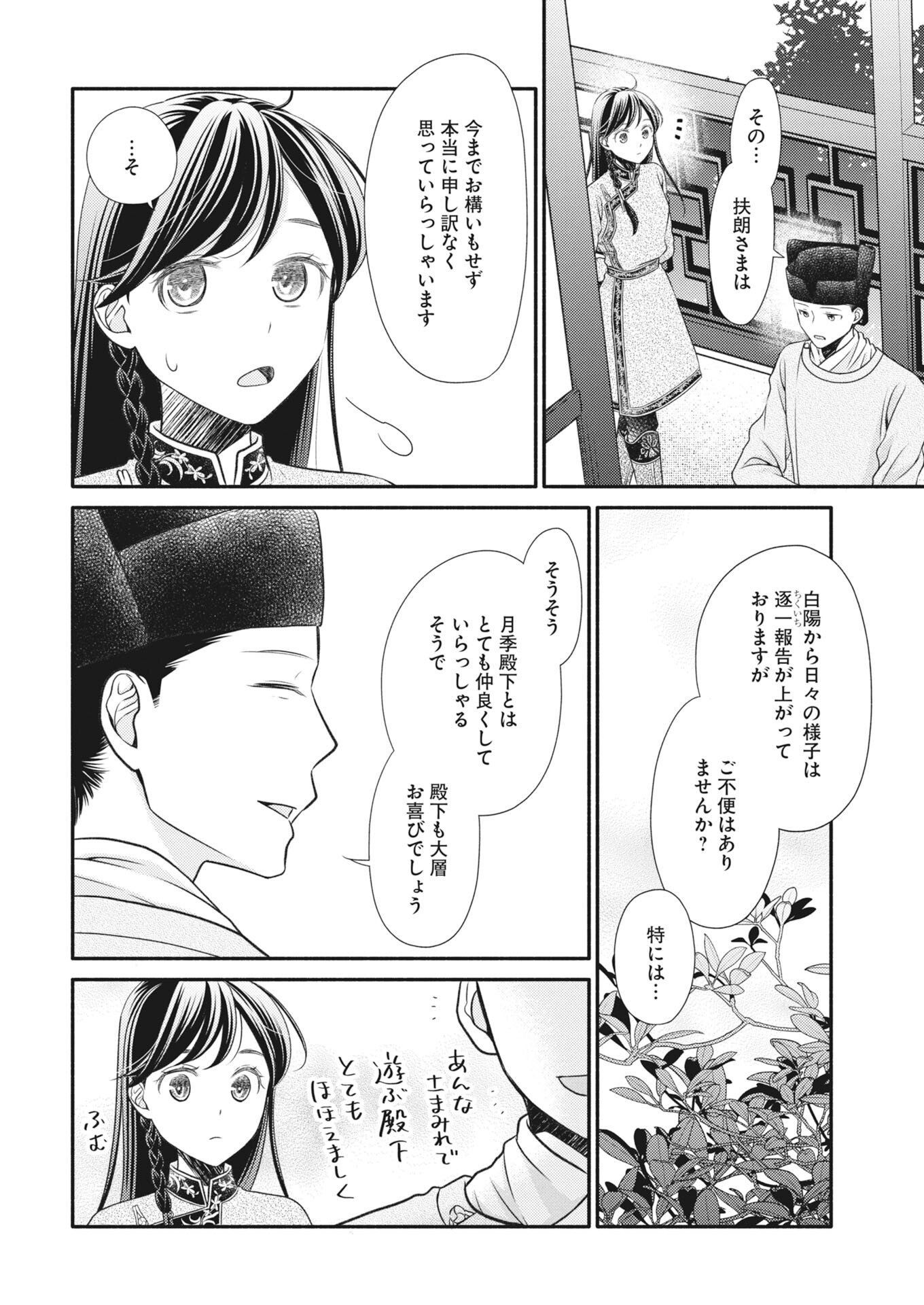 Shiran Koukyuuden Chapter 8 22ページ