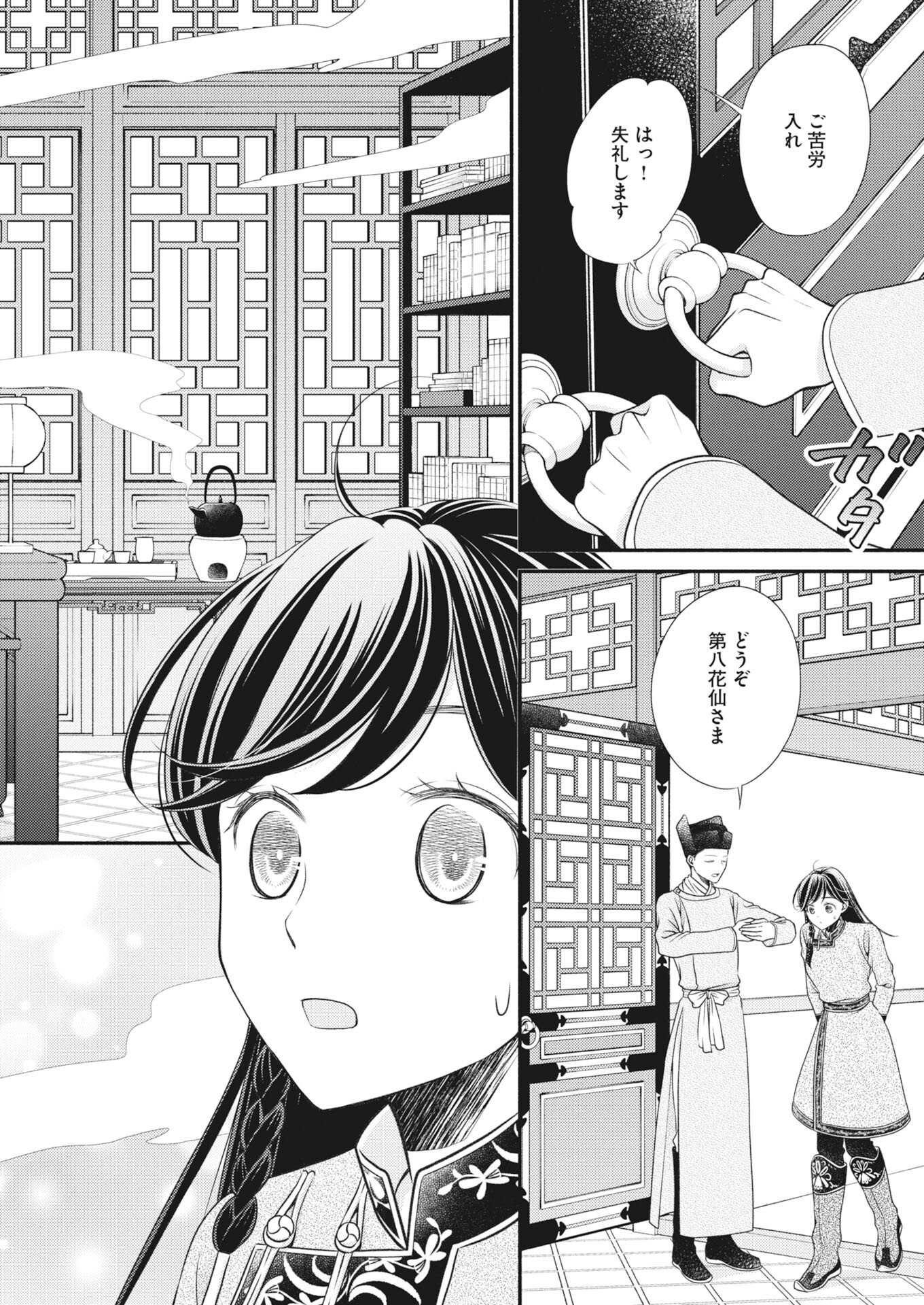 Shiran Koukyuuden Chapter 8 24ページ