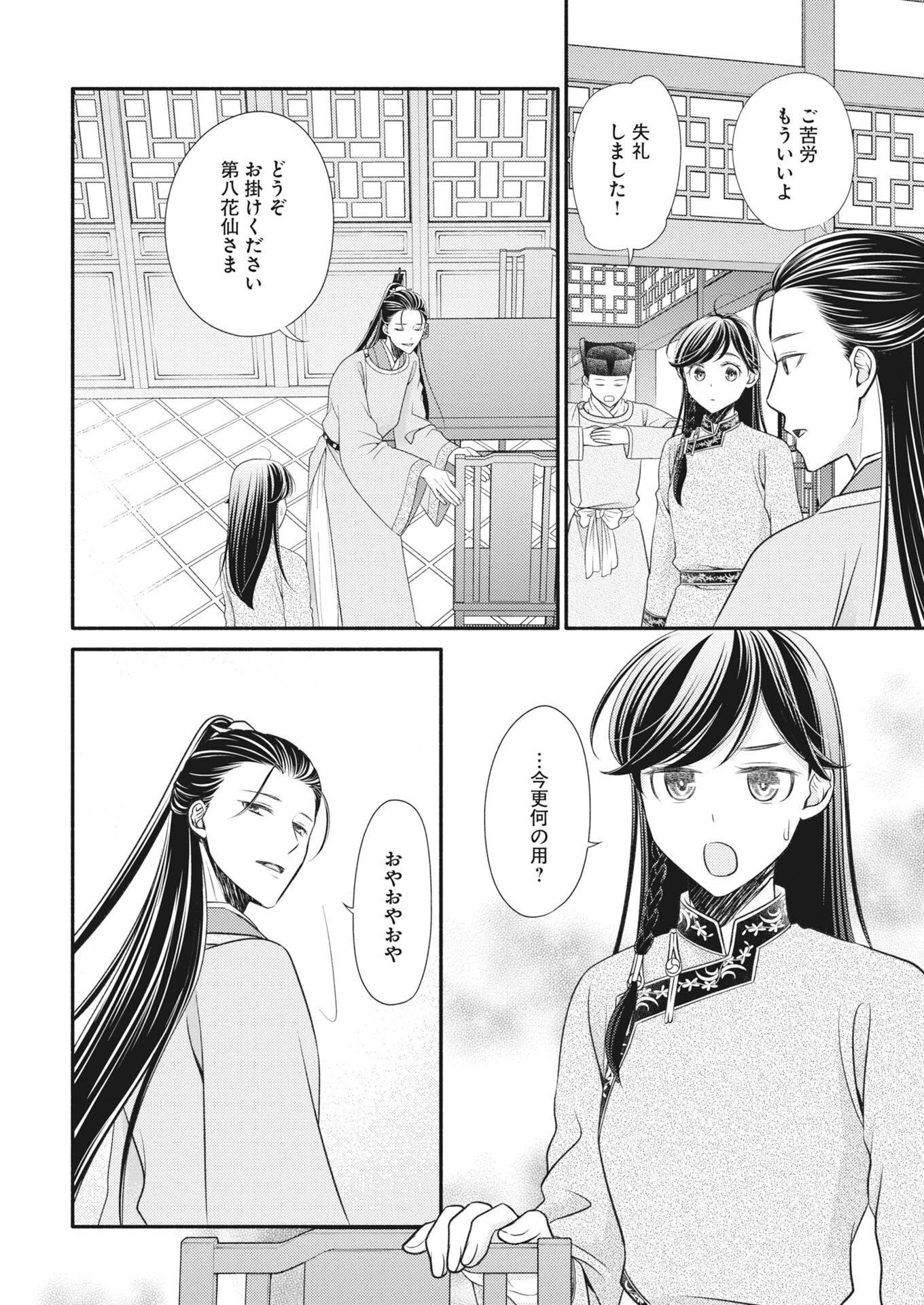 Shiran Koukyuuden Chapter 8 26ページ