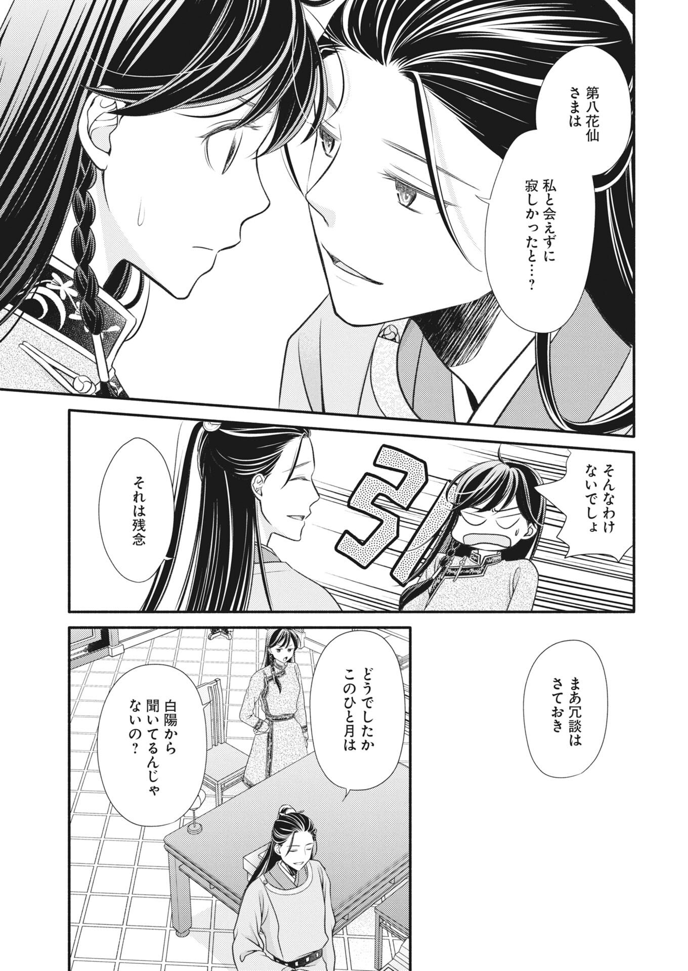 Shiran Koukyuuden Chapter 8 27ページ
