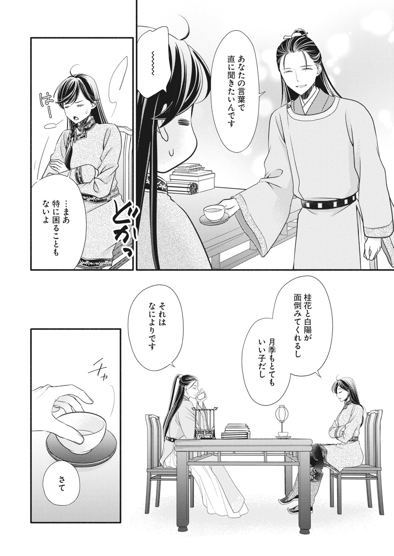 Shiran Koukyuuden Chapter 8 28ページ