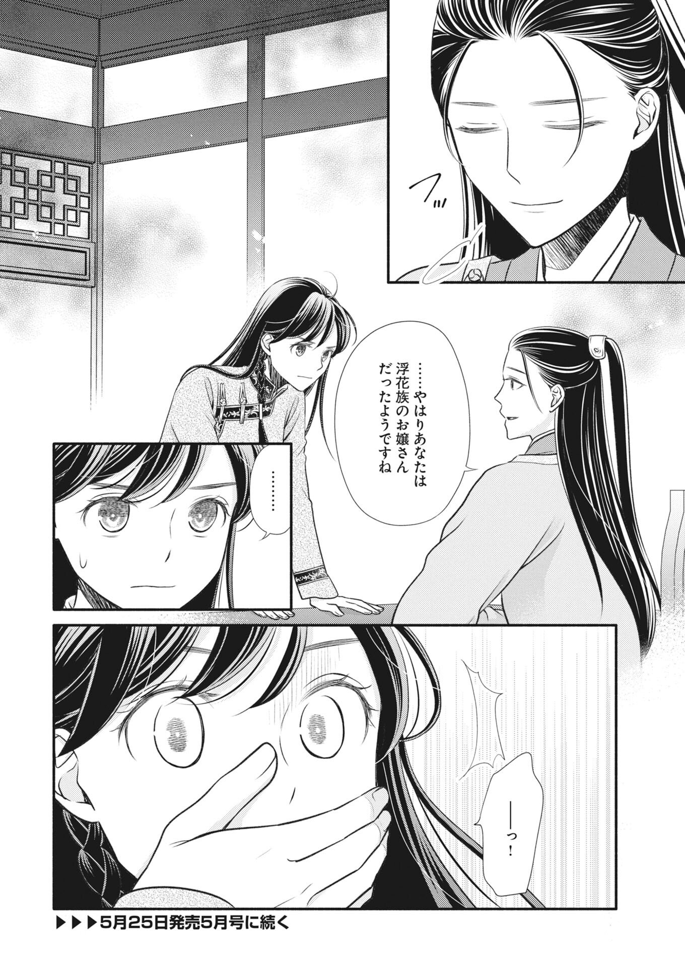Shiran Koukyuuden Chapter 8 30ページ