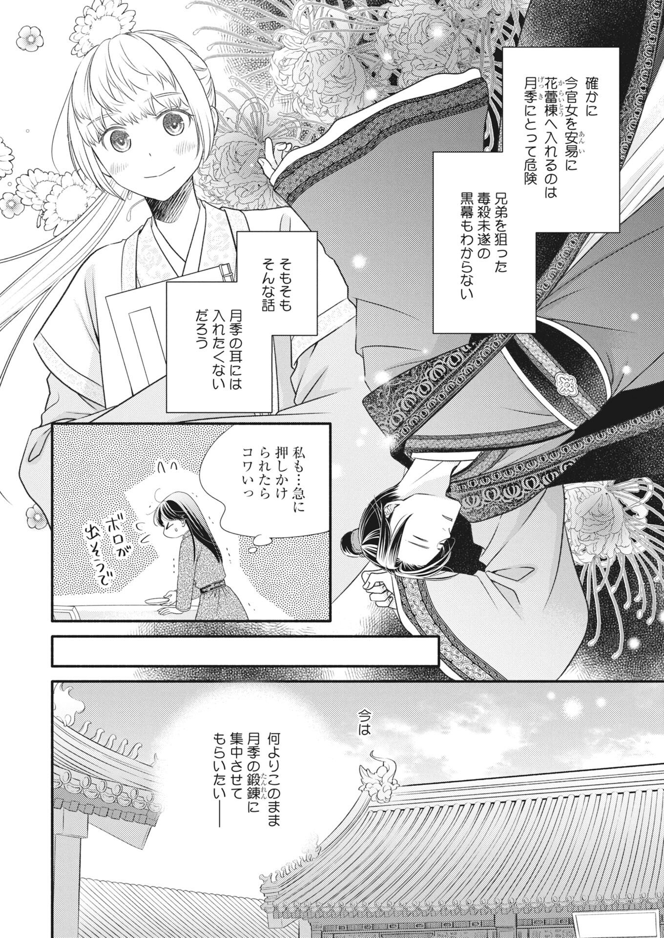 Shiran Koukyuuden Chapter 8 4ページ