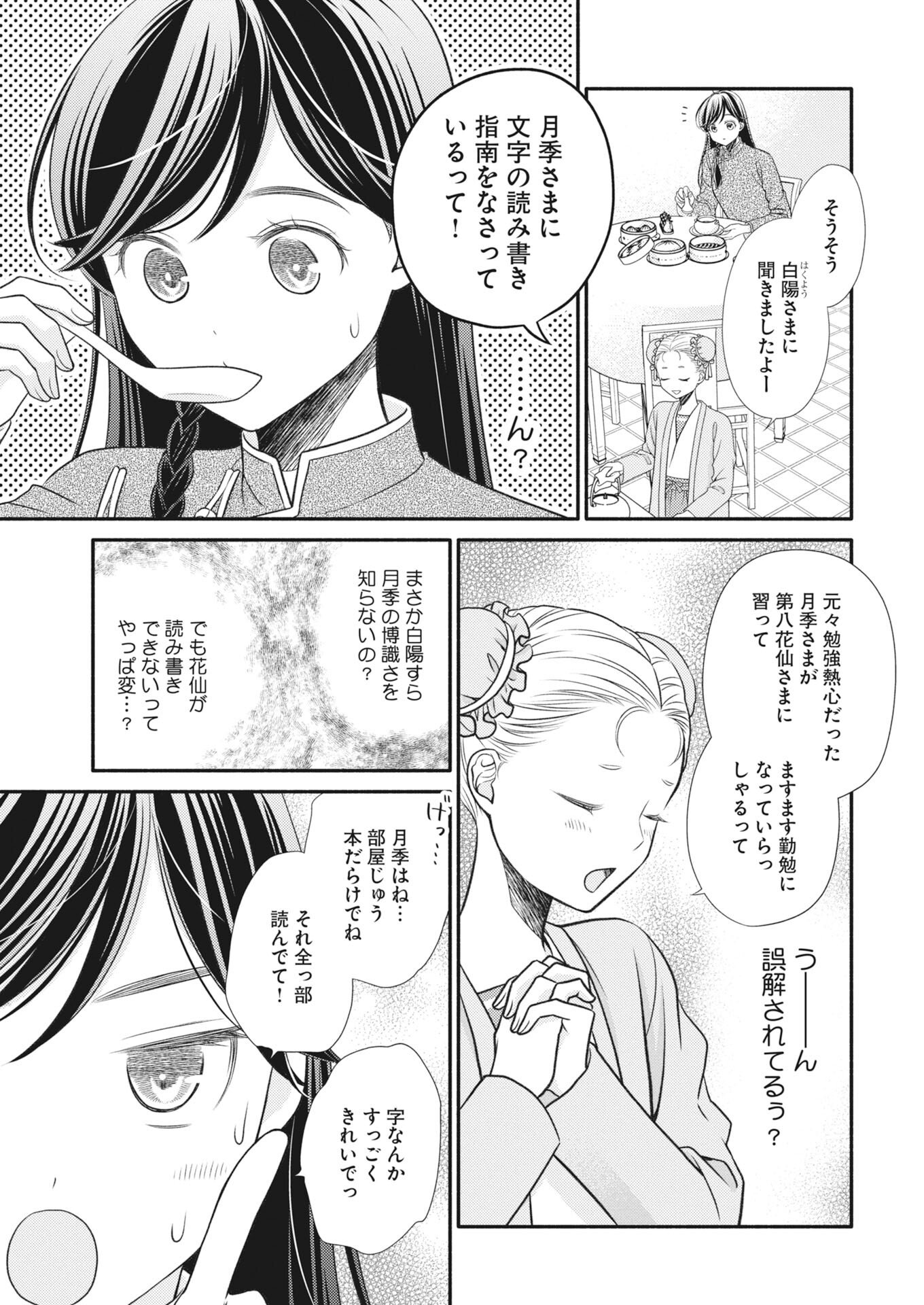 Shiran Koukyuuden Chapter 8 5ページ