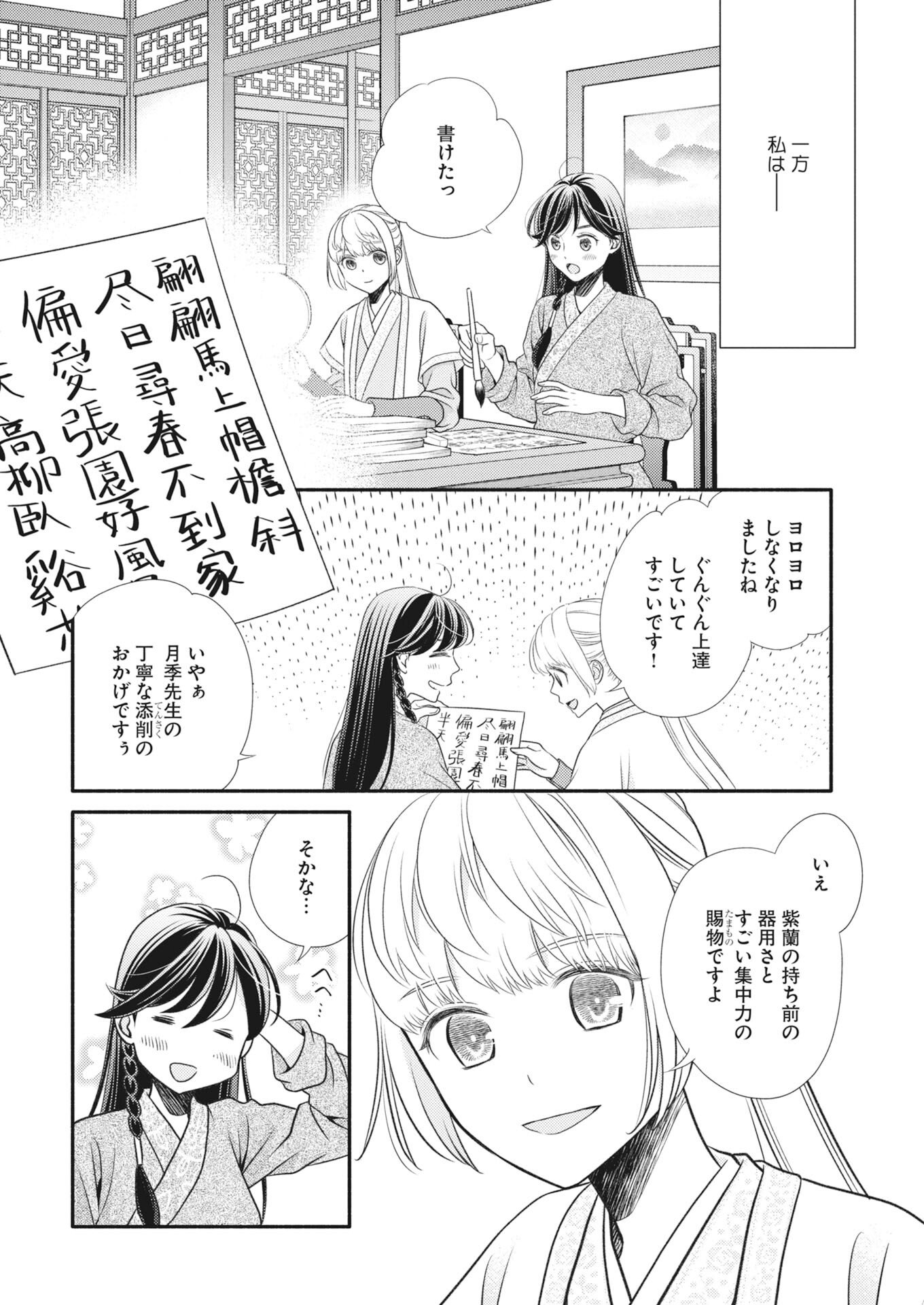 Shiran Koukyuuden Chapter 8 8ページ