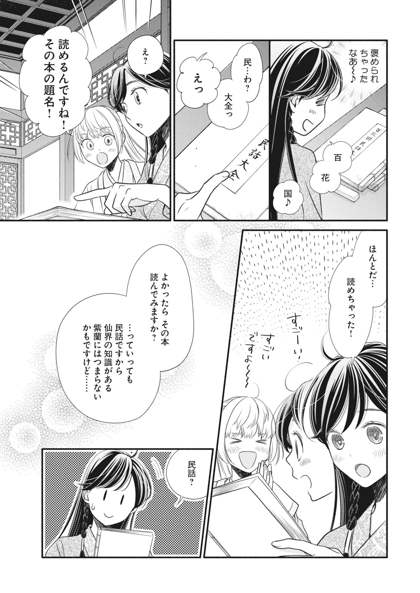 Shiran Koukyuuden Chapter 8 9ページ