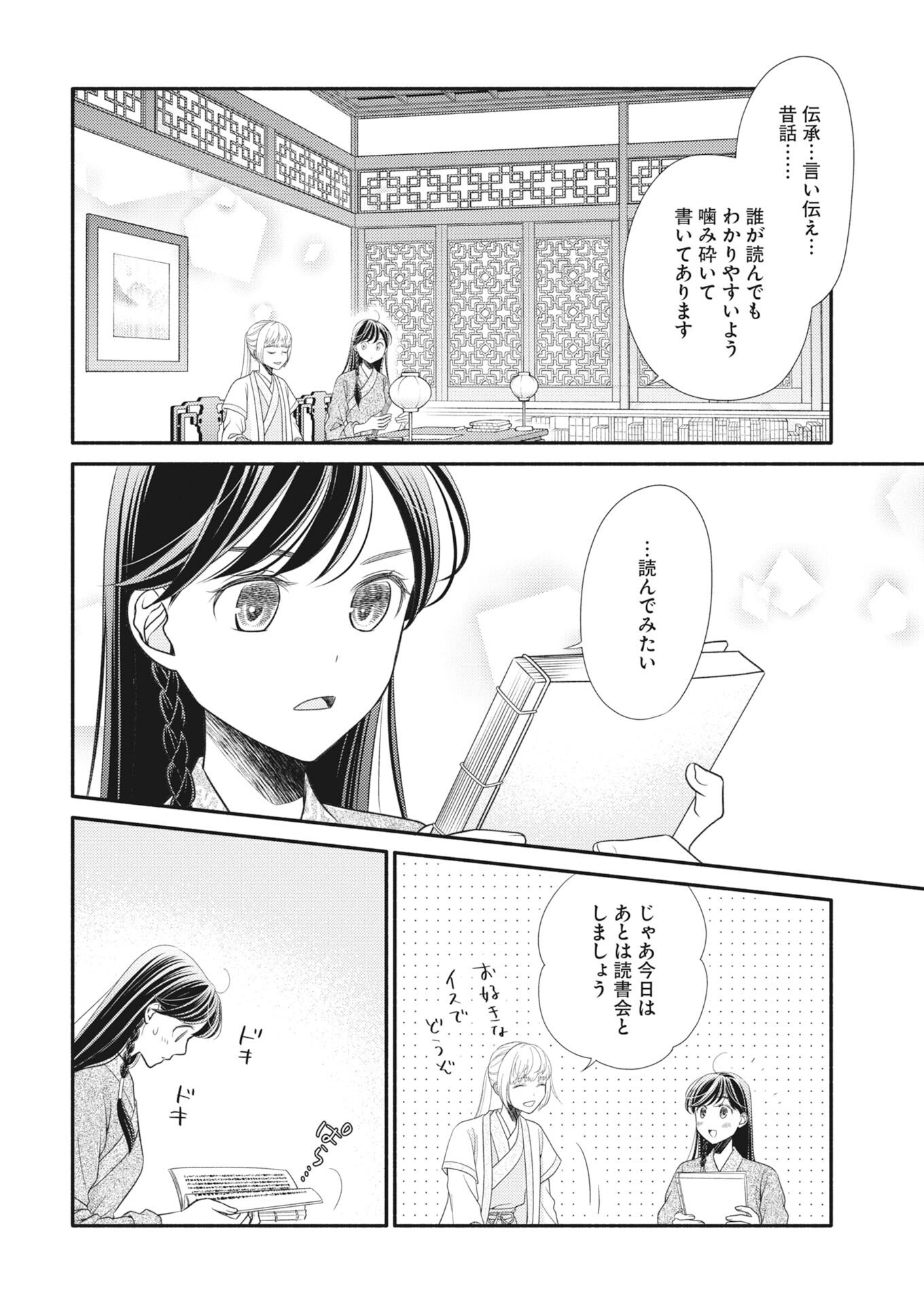 Shiran Koukyuuden Chapter 8 10ページ
