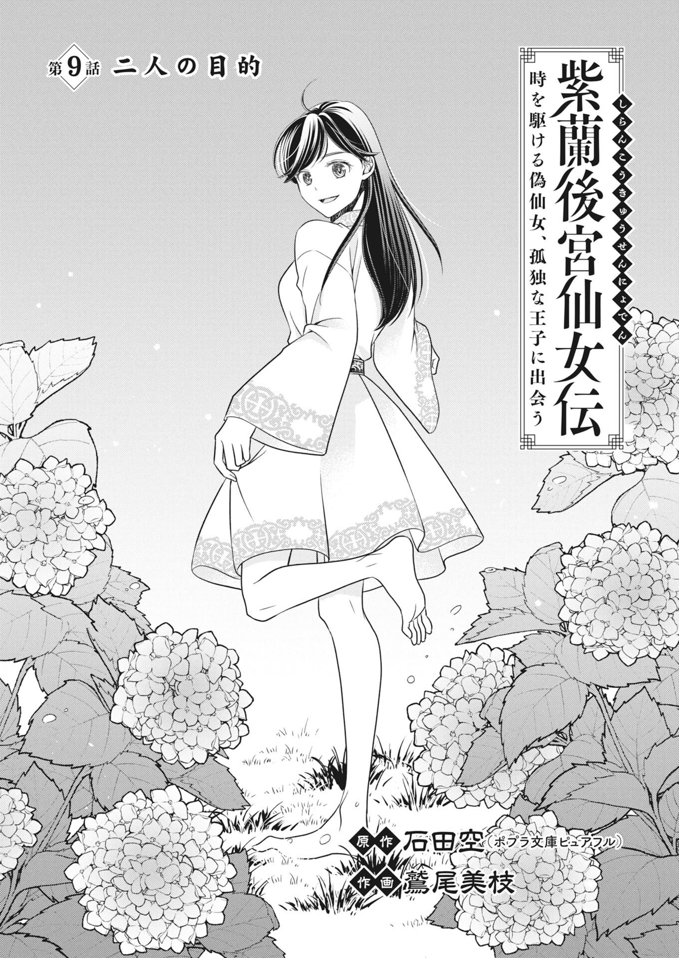 Shiran Koukyuuden Chapter 9 1ページ
