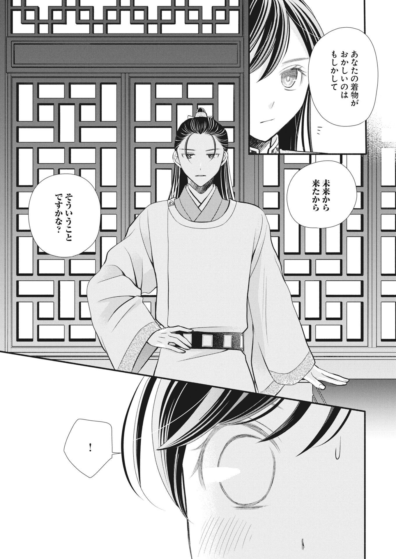 Shiran Koukyuuden Chapter 9 11ページ