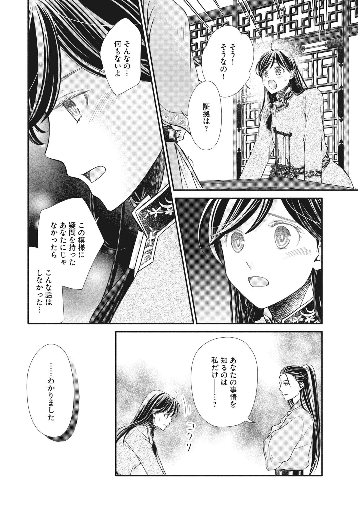 Shiran Koukyuuden Chapter 9 12ページ