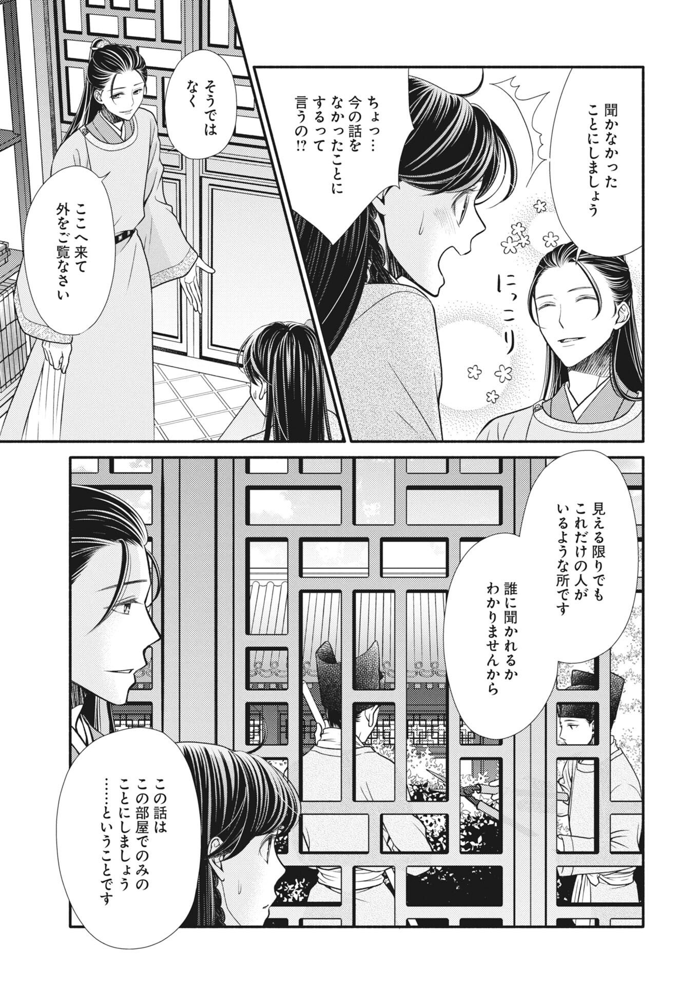 Shiran Koukyuuden Chapter 9 13ページ