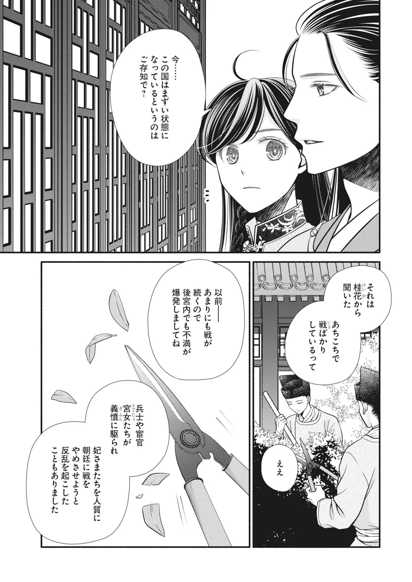Shiran Koukyuuden Chapter 9 15ページ