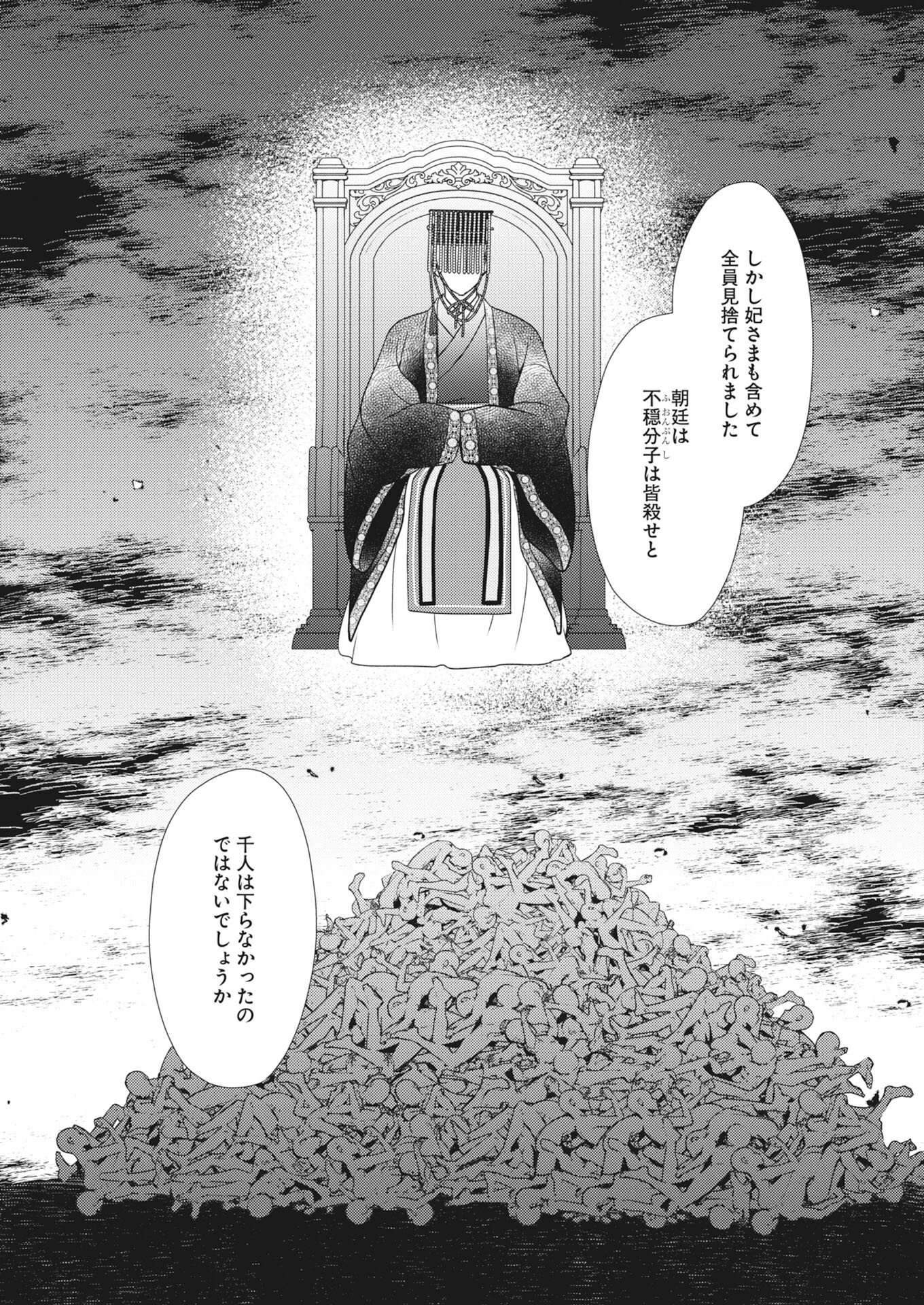 Shiran Koukyuuden Chapter 9 16ページ