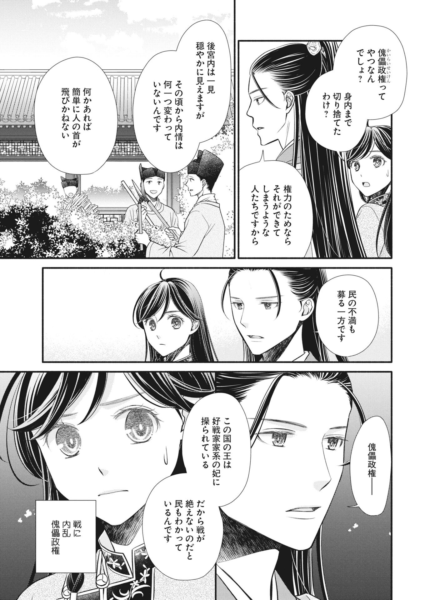 Shiran Koukyuuden Chapter 9 17ページ