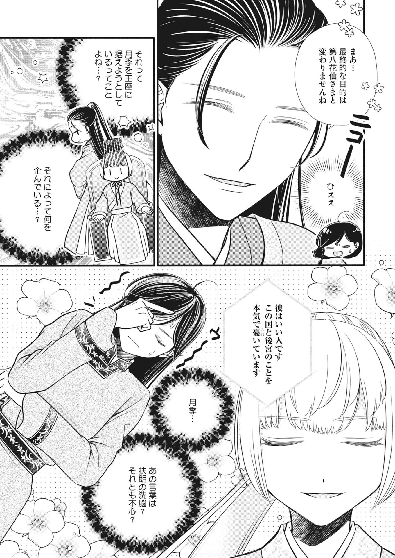 Shiran Koukyuuden Chapter 9 19ページ