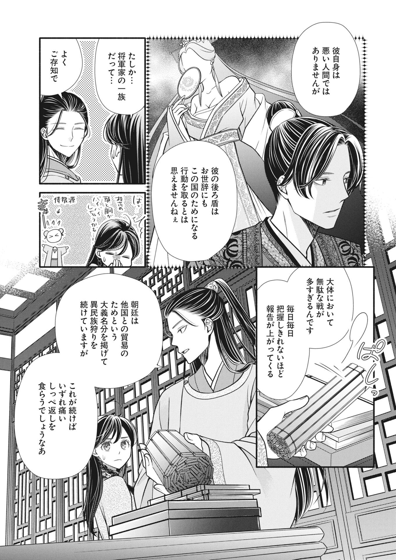 Shiran Koukyuuden Chapter 9 21ページ