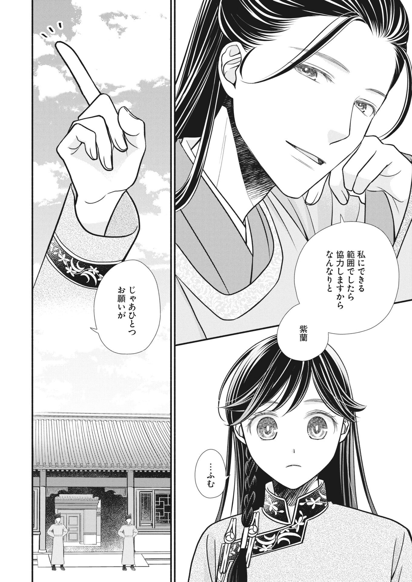 Shiran Koukyuuden Chapter 9 24ページ