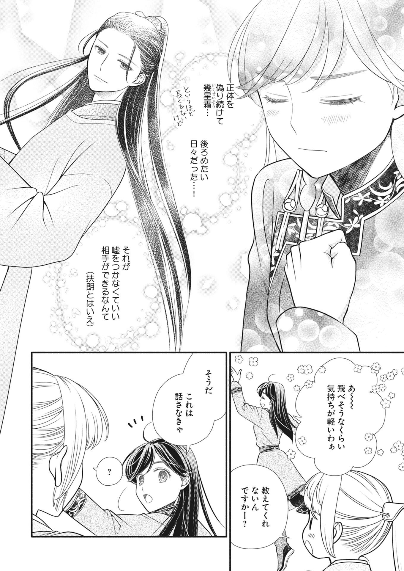 Shiran Koukyuuden Chapter 9 26ページ