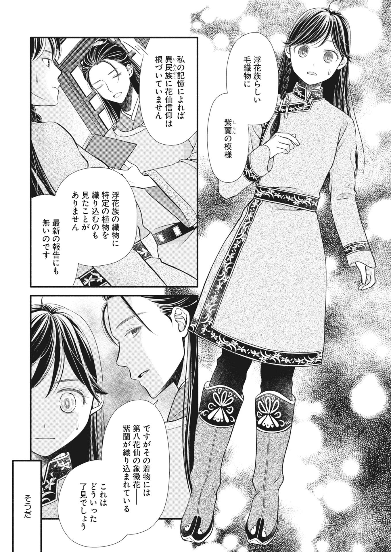 Shiran Koukyuuden Chapter 9 4ページ