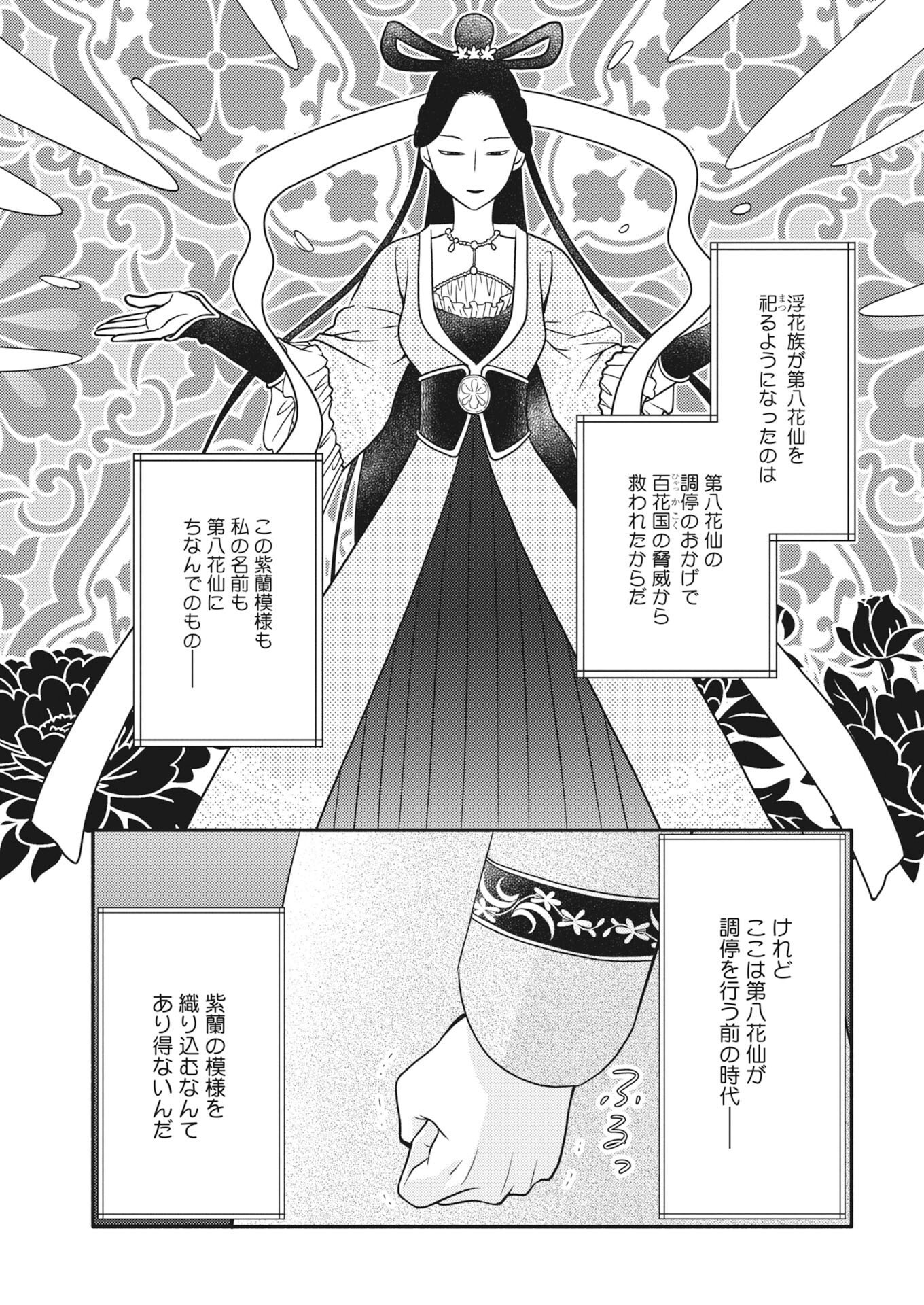 Shiran Koukyuuden Chapter 9 5ページ
