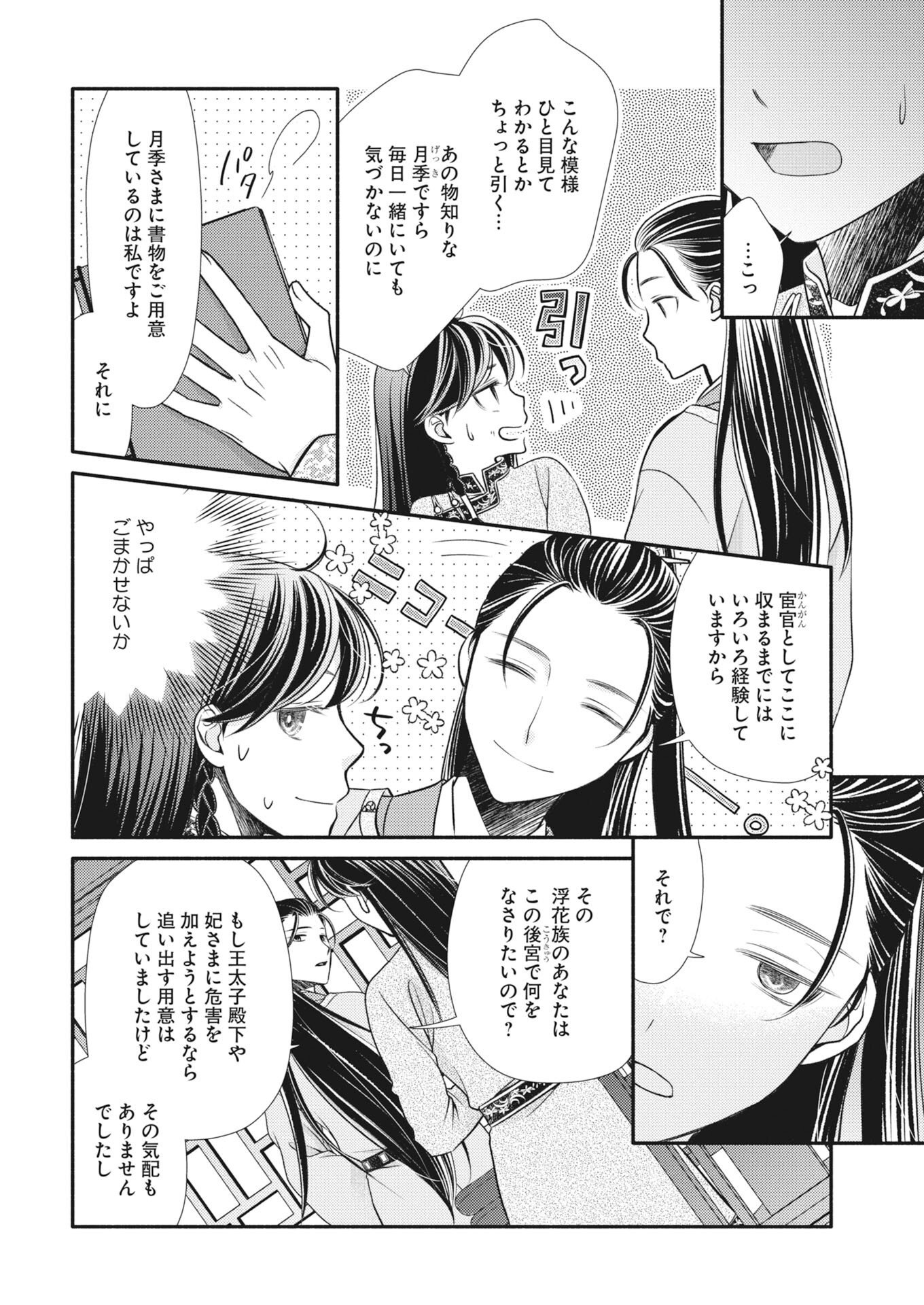 Shiran Koukyuuden Chapter 9 6ページ