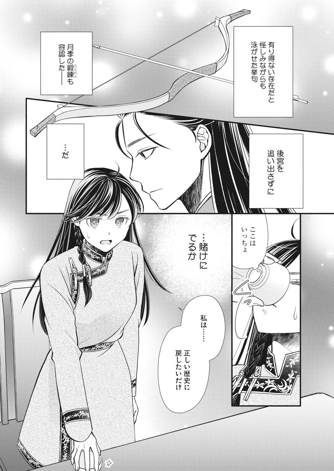 Shiran Koukyuuden Chapter 9 8ページ