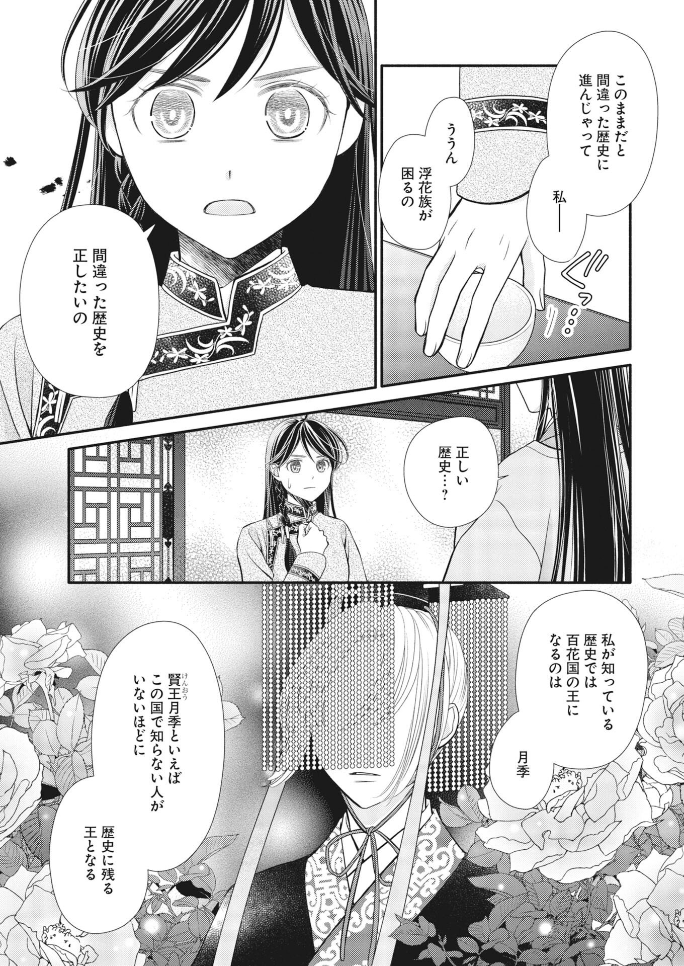 Shiran Koukyuuden Chapter 9 9ページ