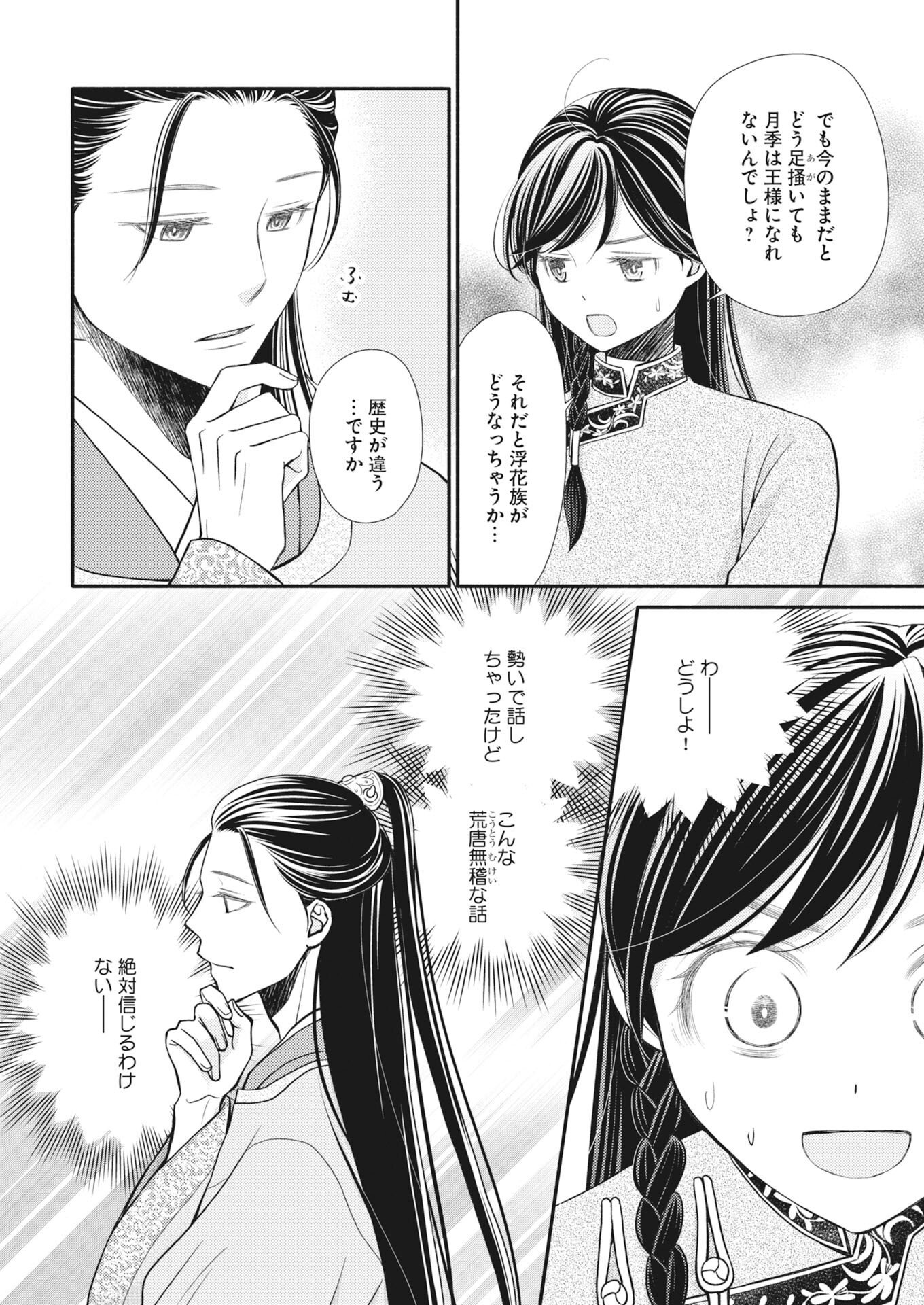 Shiran Koukyuuden Chapter 9 10ページ