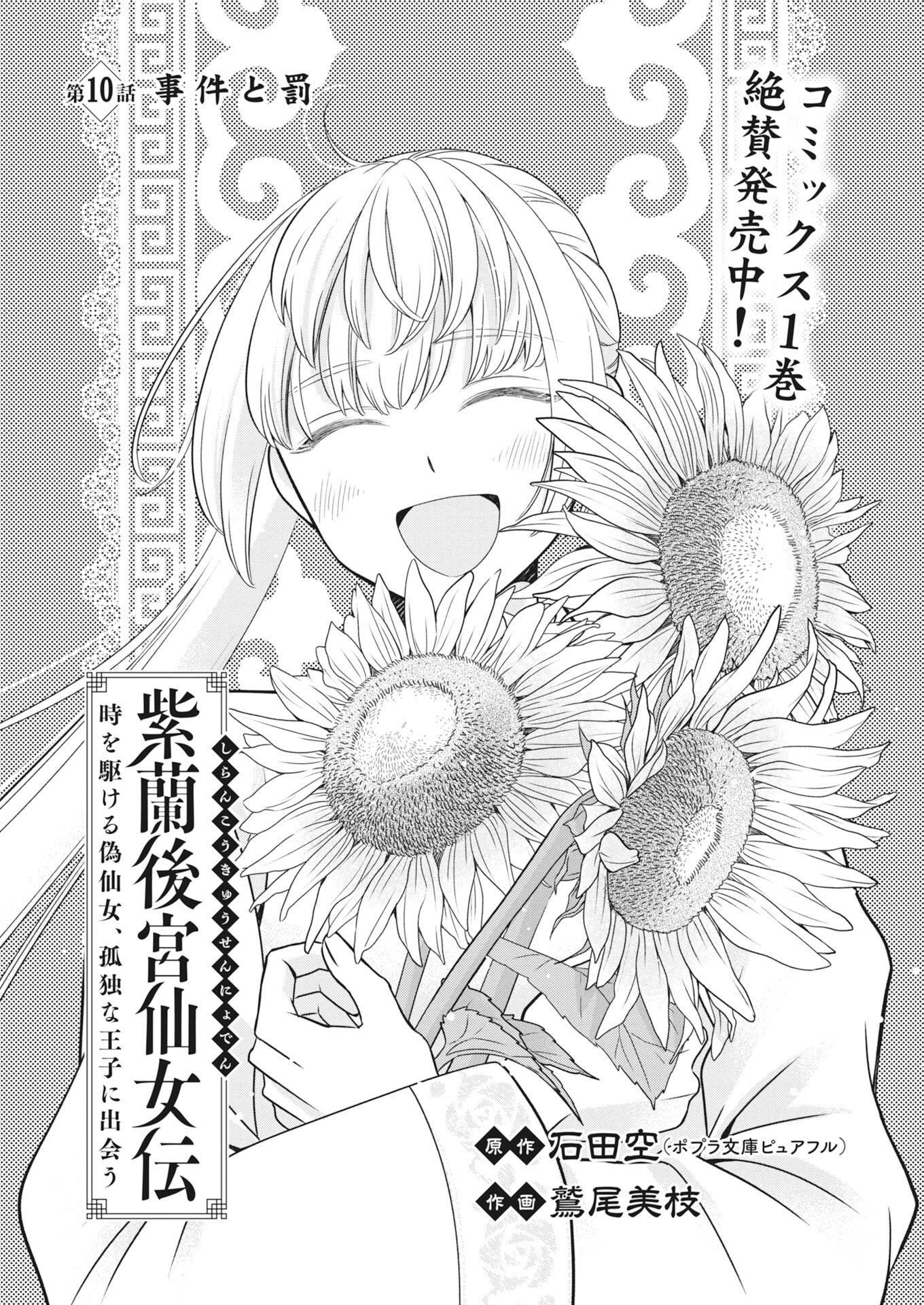 Shiran Koukyuuden Chapter 10 1ページ