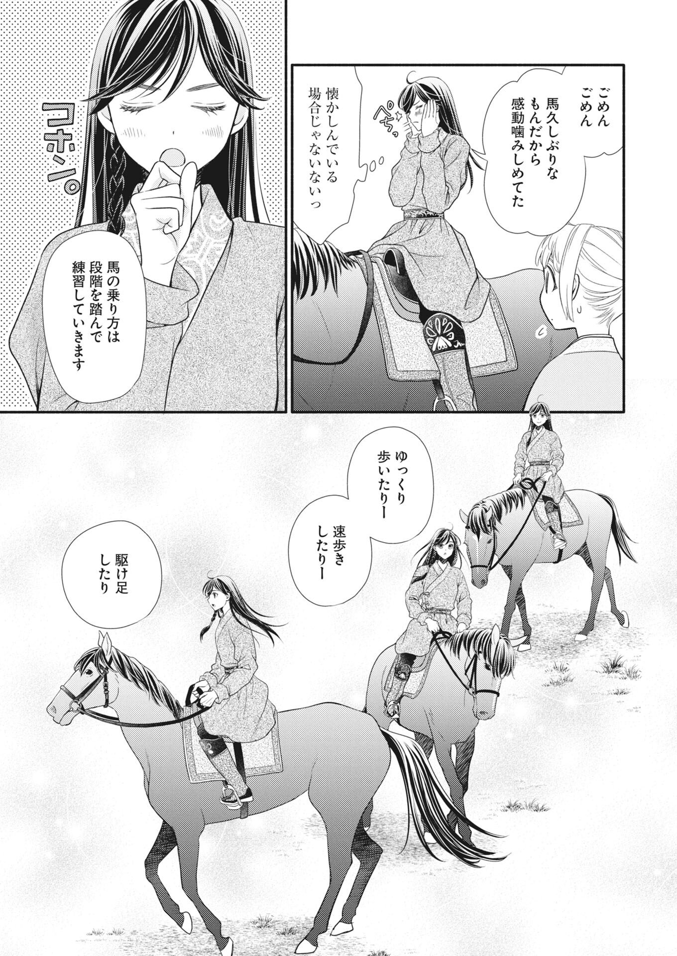 Shiran Koukyuuden Chapter 10 11ページ