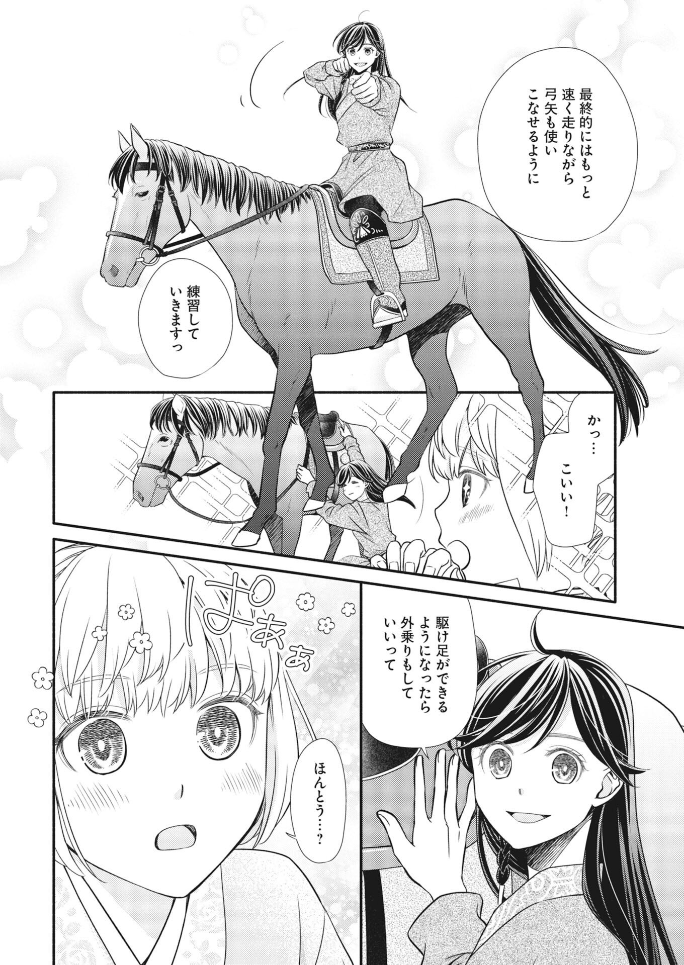 Shiran Koukyuuden Chapter 10 12ページ