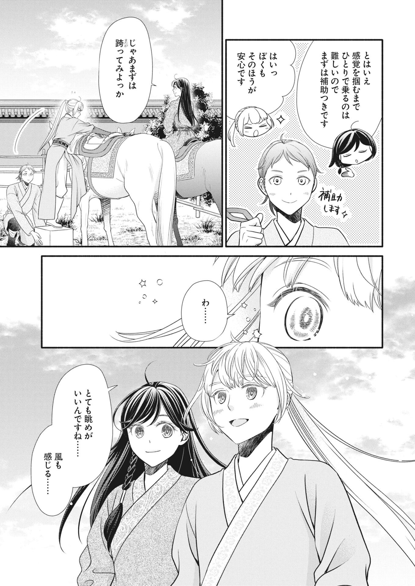 Shiran Koukyuuden Chapter 10 13ページ