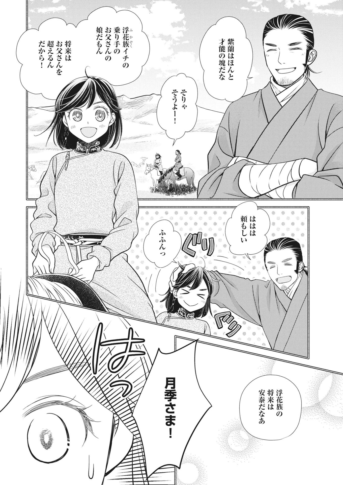 Shiran Koukyuuden Chapter 10 16ページ