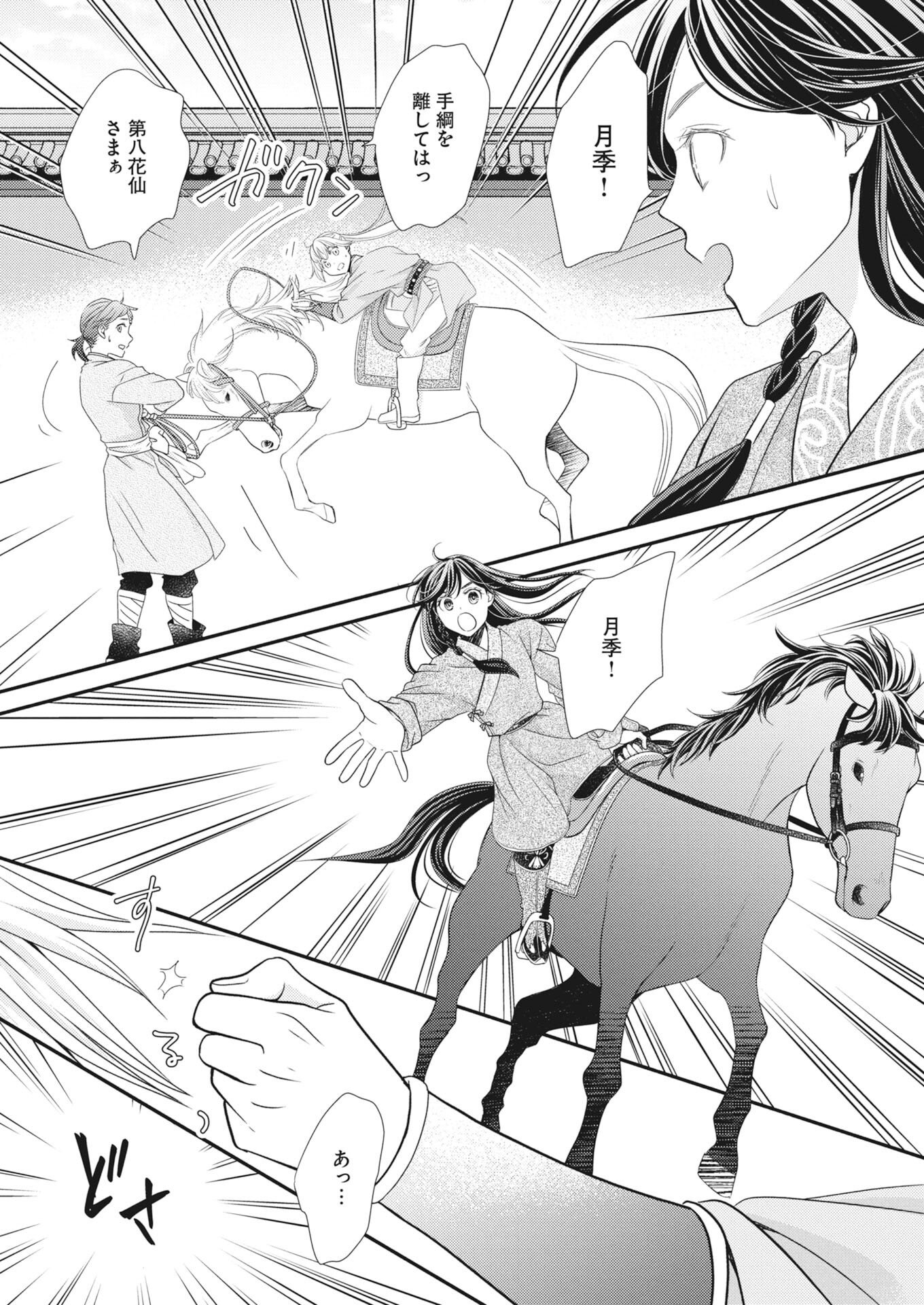 Shiran Koukyuuden Chapter 10 17ページ
