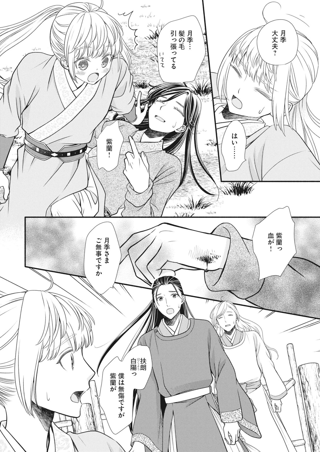 Shiran Koukyuuden Chapter 10 18ページ