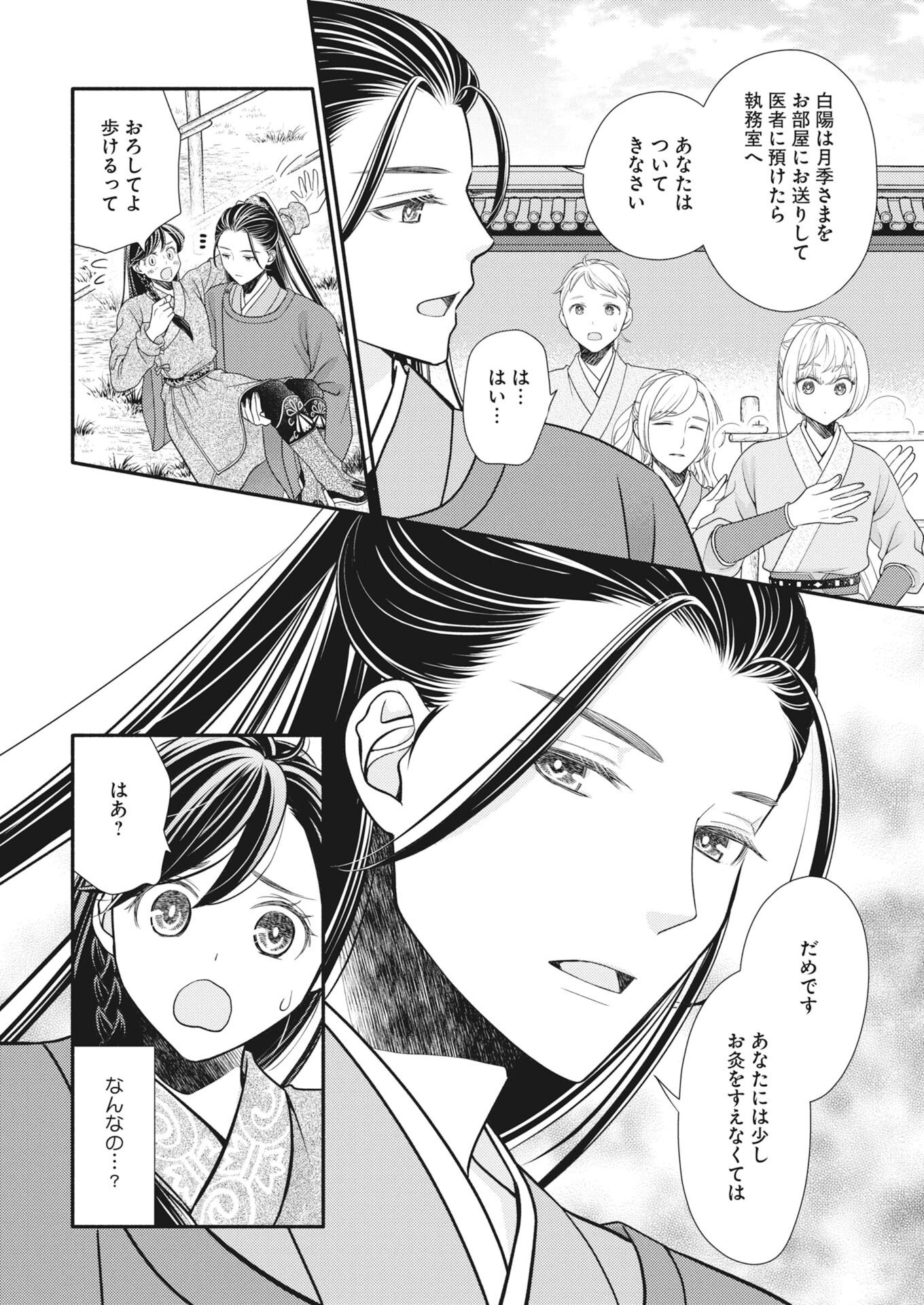 Shiran Koukyuuden Chapter 10 20ページ