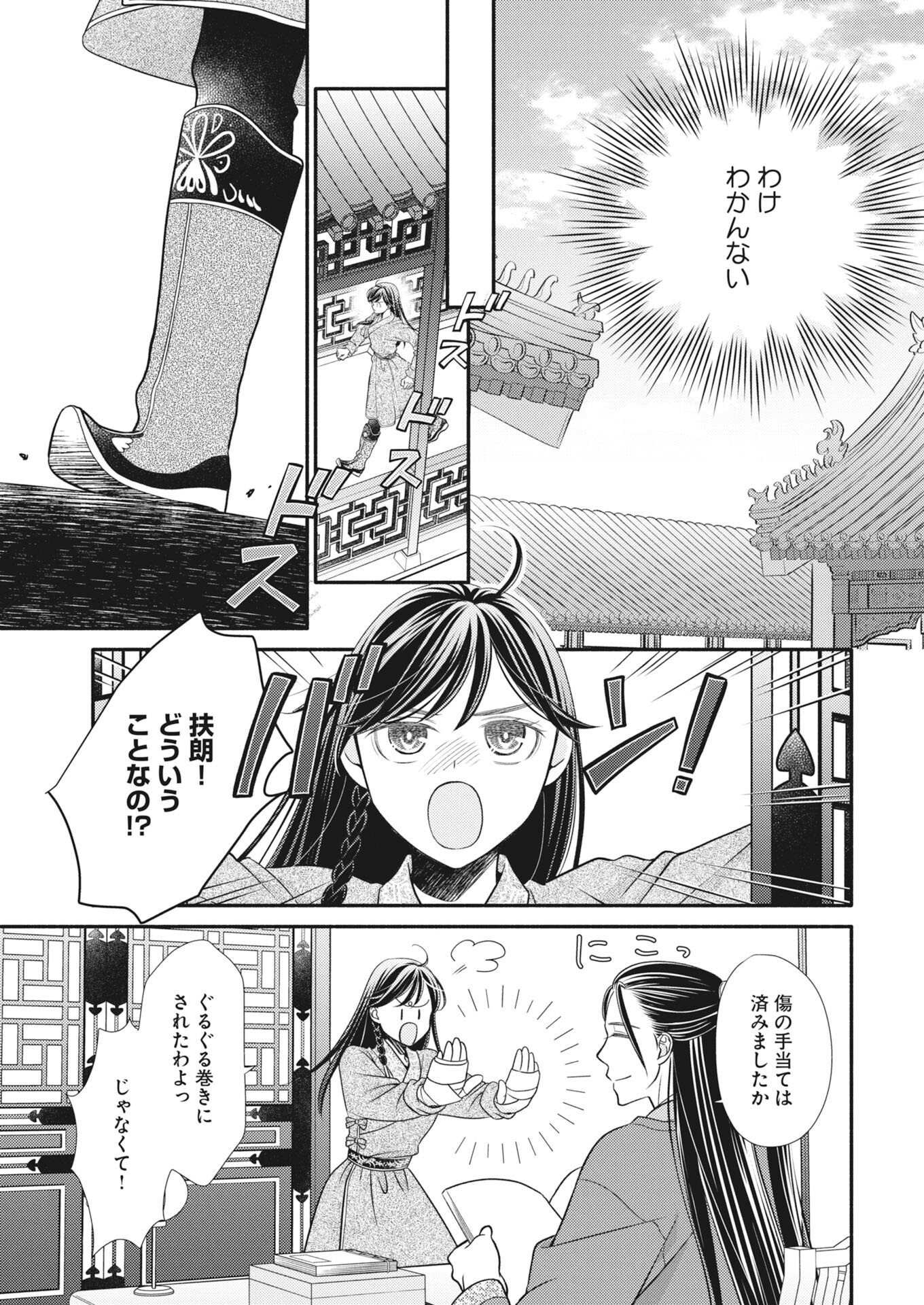 Shiran Koukyuuden Chapter 10 21ページ