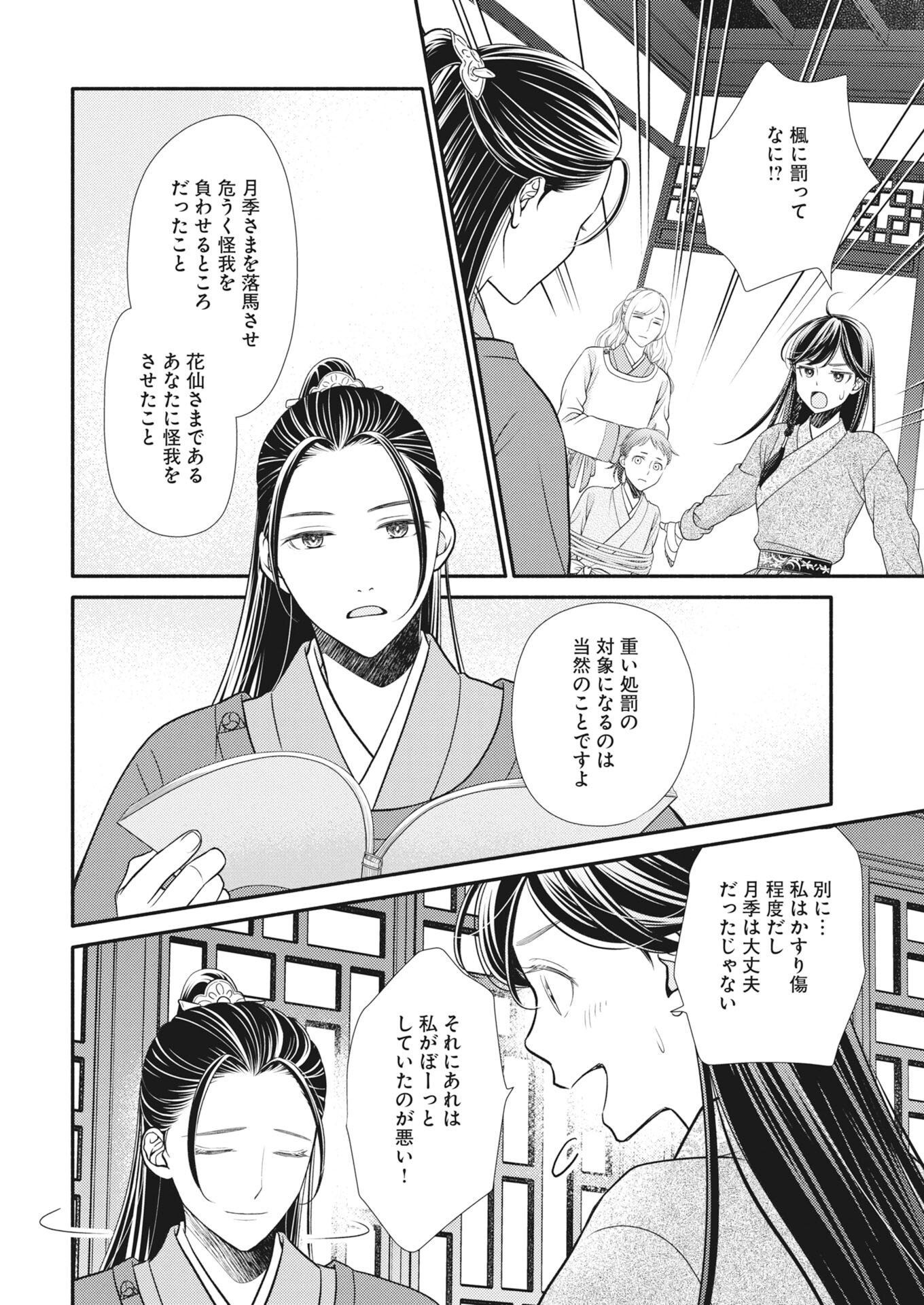 Shiran Koukyuuden Chapter 10 22ページ