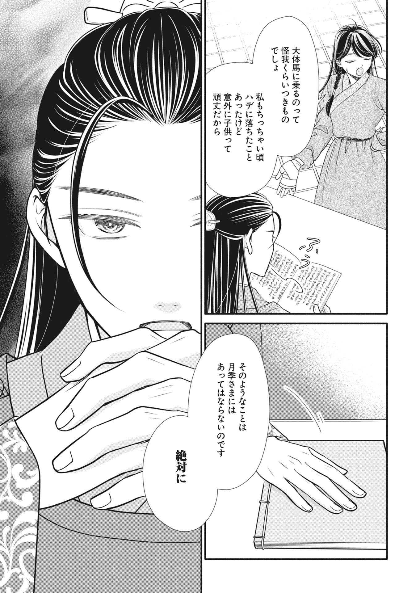 Shiran Koukyuuden Chapter 10 23ページ