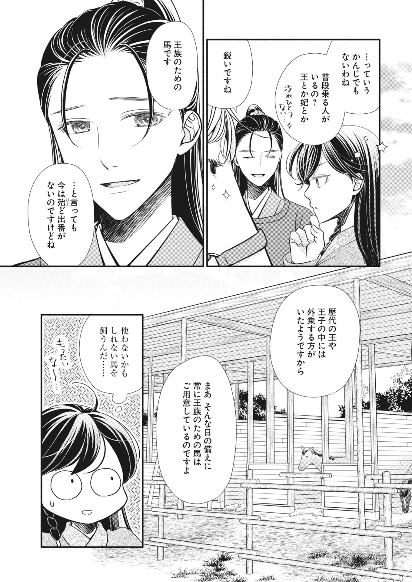 Shiran Koukyuuden Chapter 10 5ページ