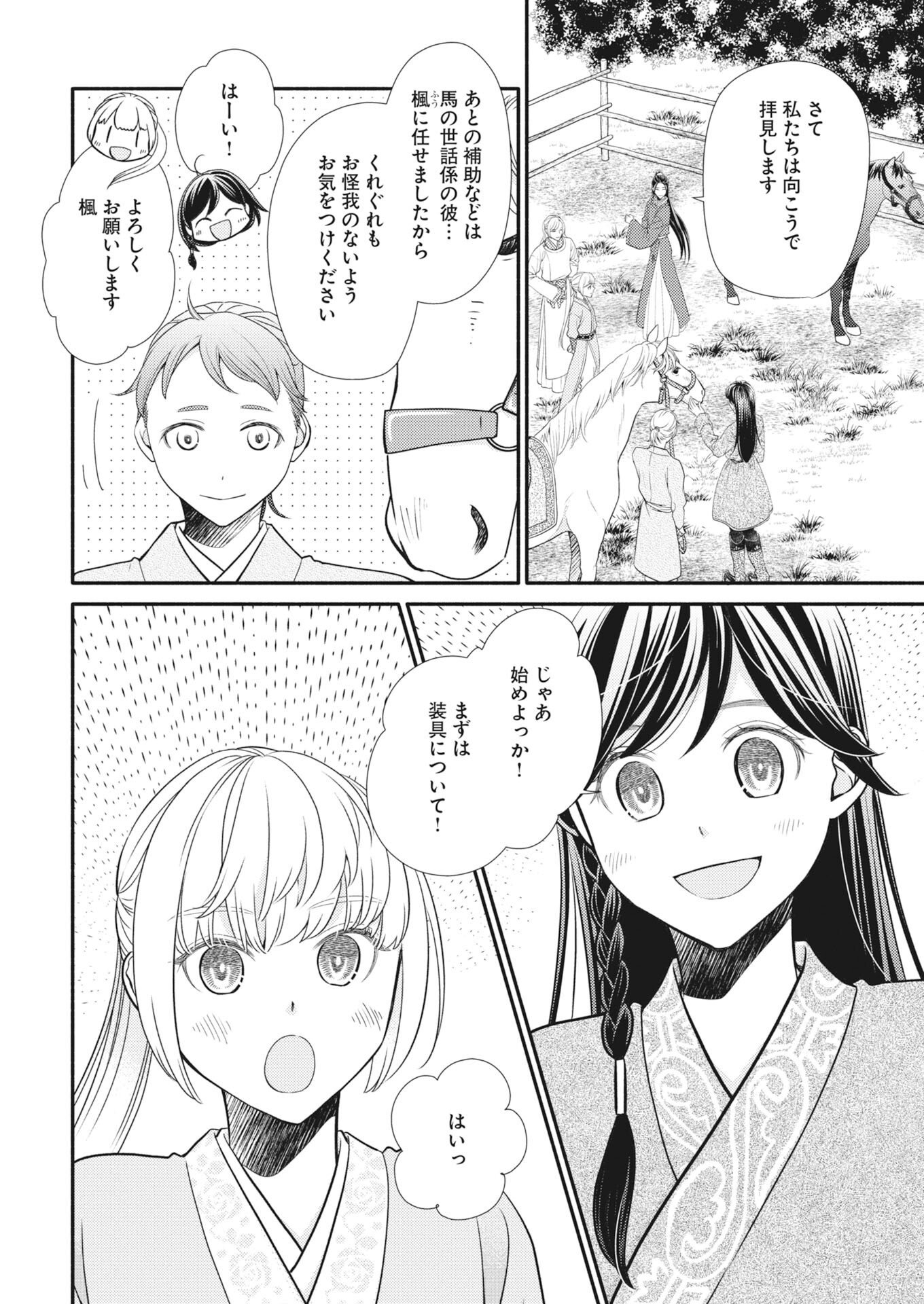 Shiran Koukyuuden Chapter 10 6ページ