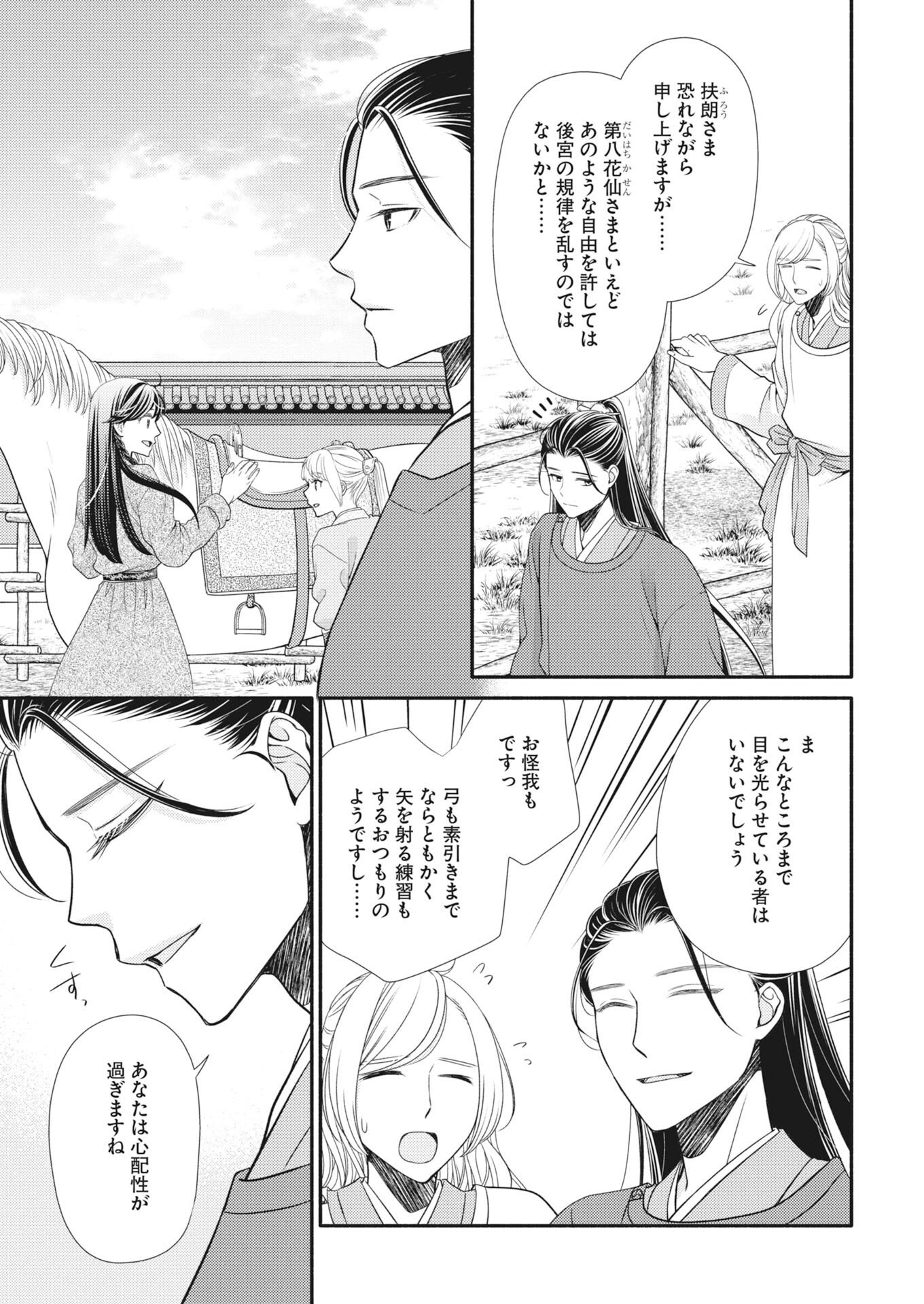 Shiran Koukyuuden Chapter 10 7ページ
