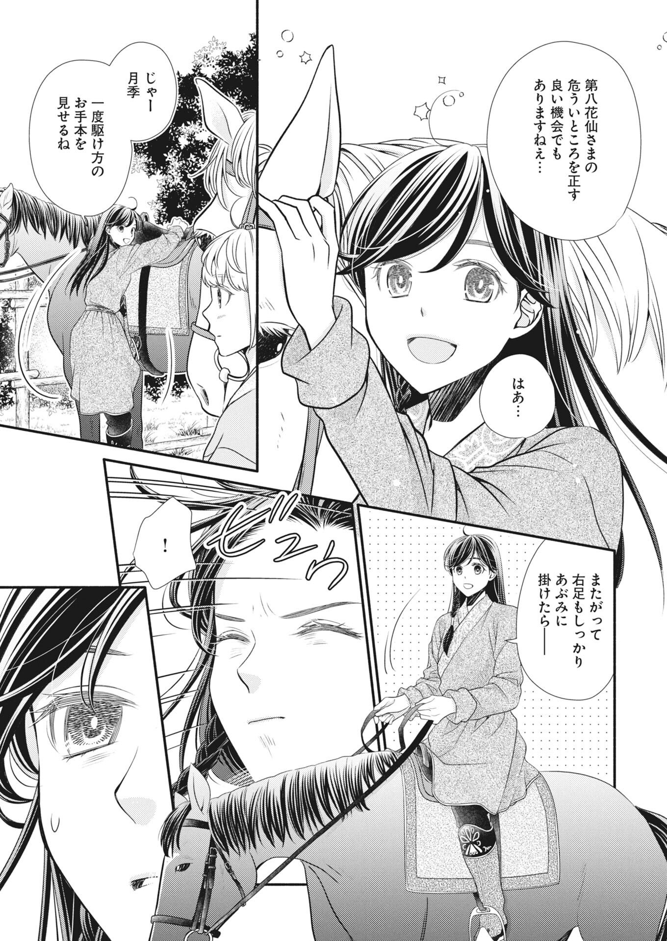 Shiran Koukyuuden Chapter 10 9ページ